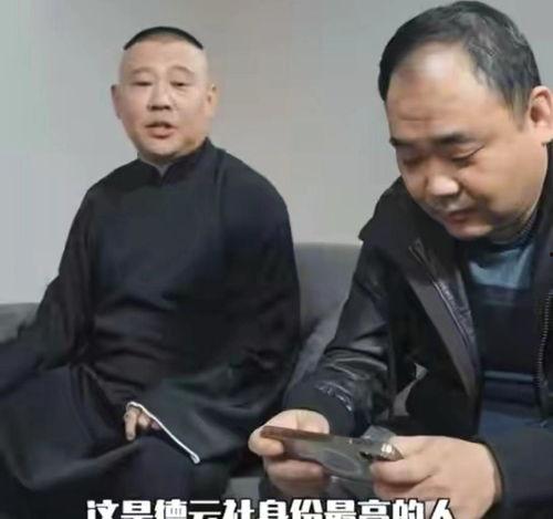 郭德纲爆料侯震吃饭视频,揭秘相声界幕后故事